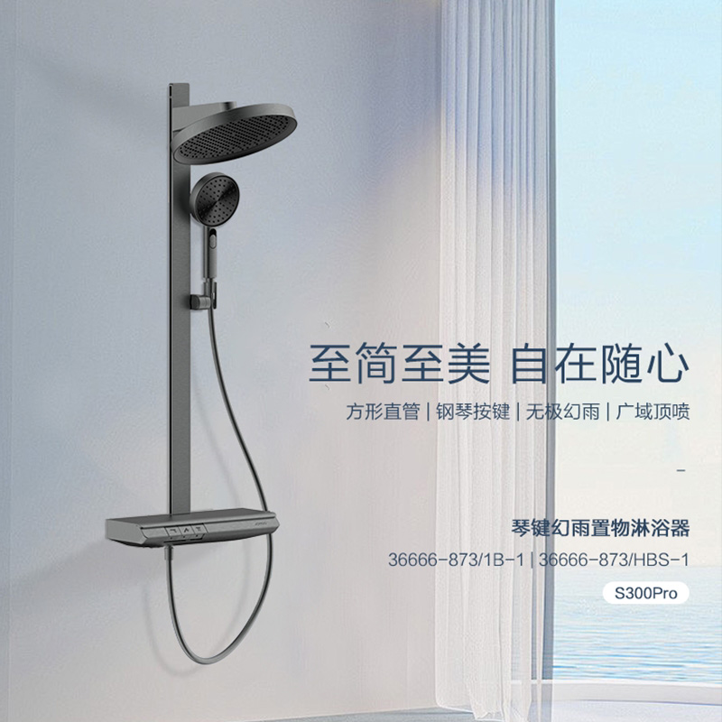 JOMOO九牧钢琴幻雨置物淋浴器36666-873/1B-1